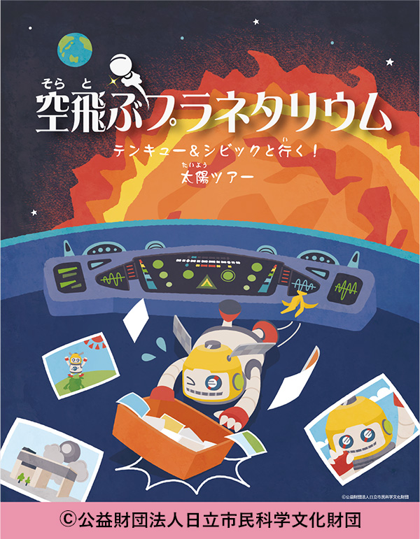 学習番組