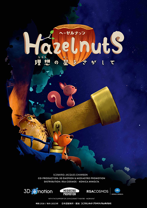 ヘーゼルナッツ 理想の星をさがして