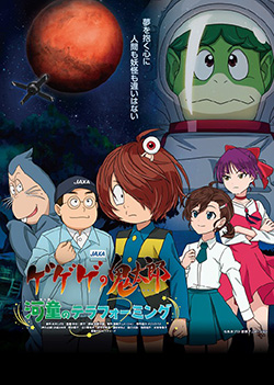 ゲゲゲの鬼太郎