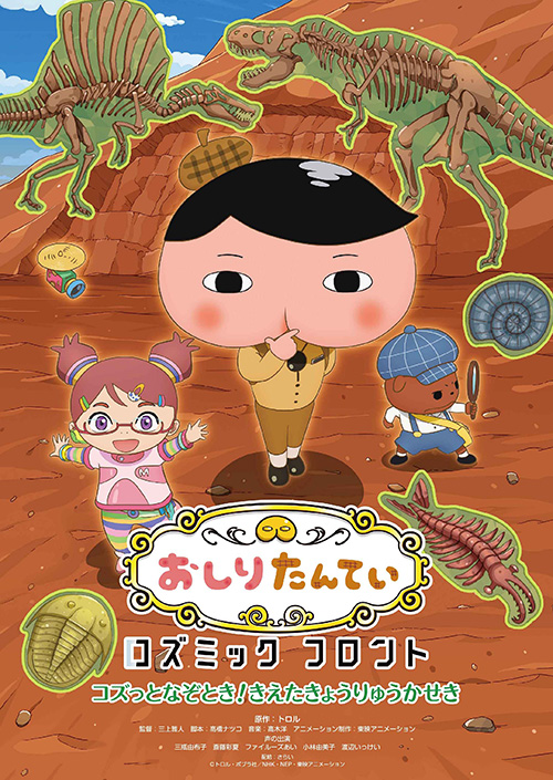 おしりたんていコズミックフロント