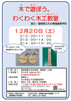 わくわく木工教室