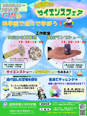 スプリング　サイエンスフェア