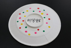 おうちでサイエンス!