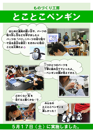 ものづくり工房実施報告