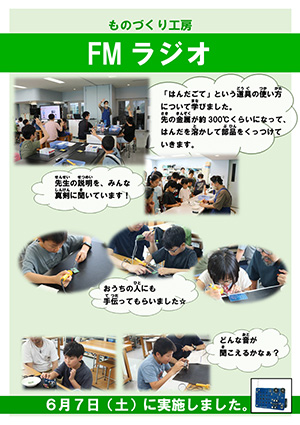 ものづくり工房実施報告