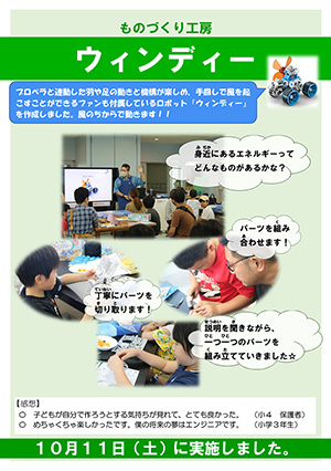 ものづくり工房実施報告