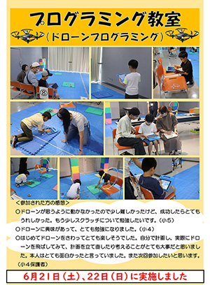 プログラミング教室