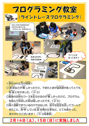 プログラミング教室