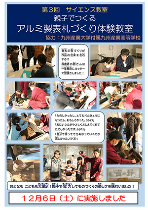 サイエンス教室