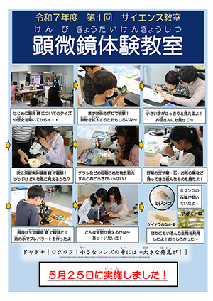 サイエンス教室