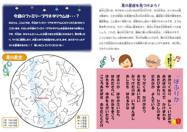 夏のファミプラ